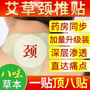 正品艾草颈椎贴膝盖膝关节疼痛发热