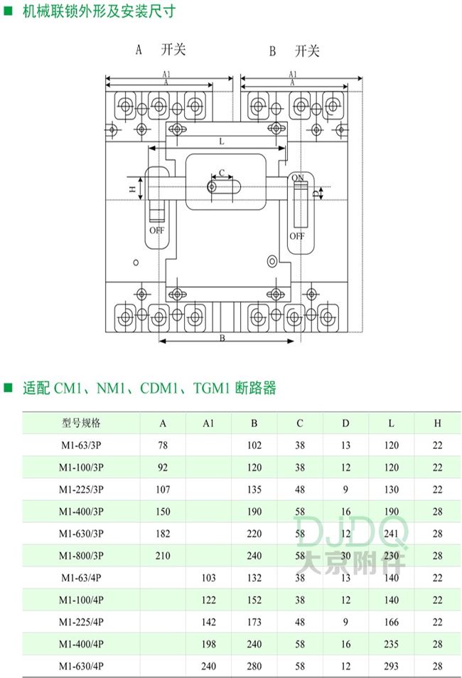 nm1 cm1 63 100 125 225 250 400 630机械连锁 互锁 联锁闭锁机构