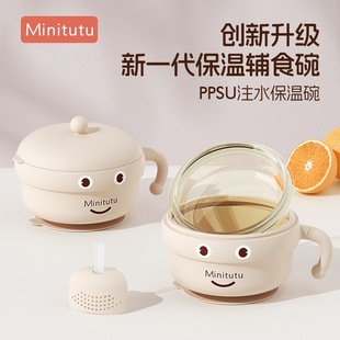 Minitutu宝宝PPSU辅食碗婴幼儿吃饭专用防摔儿童餐具注水保温碗