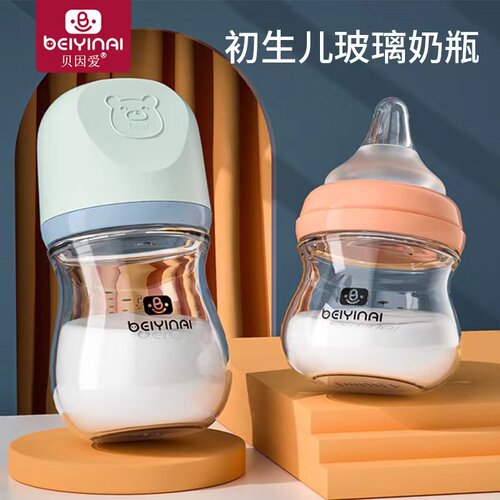 贝因爱宽口径玻璃160ML耐摔高温