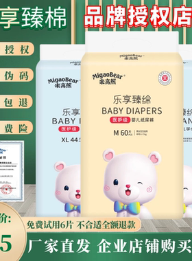 米高熊乐享臻棉医护级纸尿裤新生儿尿不湿婴幼儿拉拉裤学步裤包邮