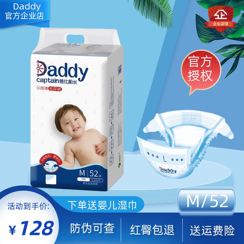 爸比船长纸尿裤m码52片感授权店
