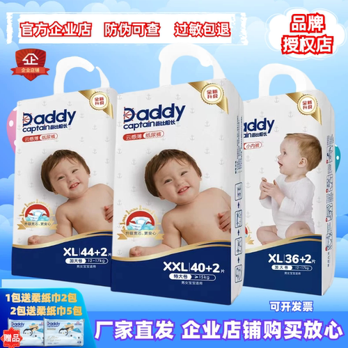 拍2包享优惠价爸比船长纸尿裤