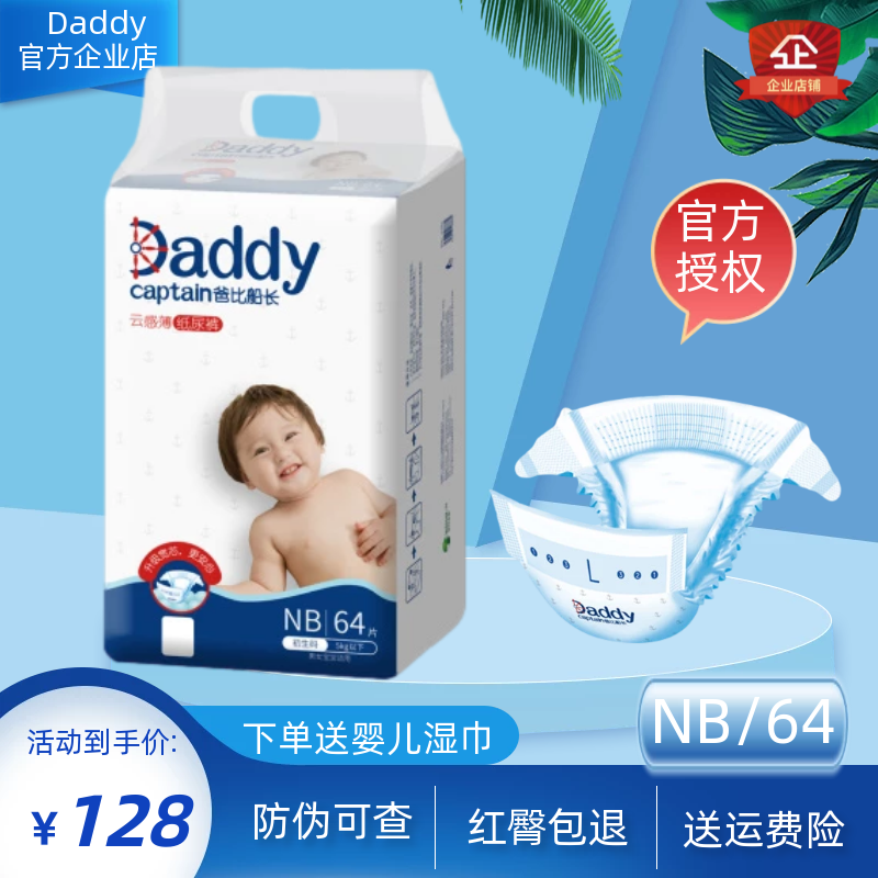纸尿裤NB码超薄透气拉拉裤