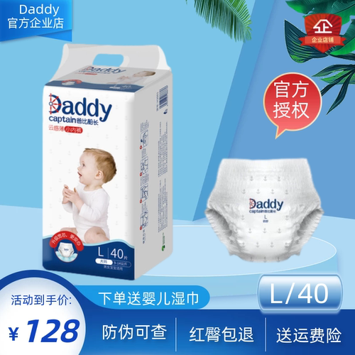 爸比船长拉拉裤干爽尿不湿