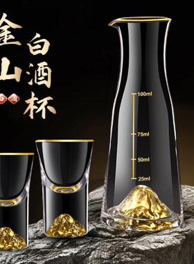 江山金山金箔水晶白酒杯套装