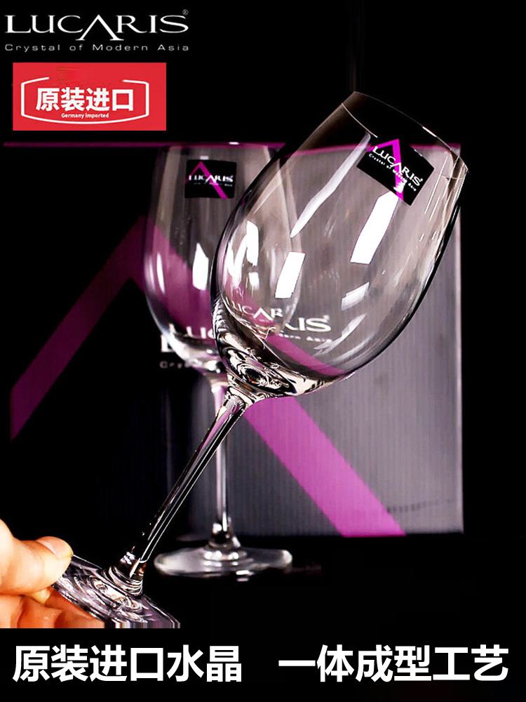 lucaris高脚红酒杯无铅水晶玻璃