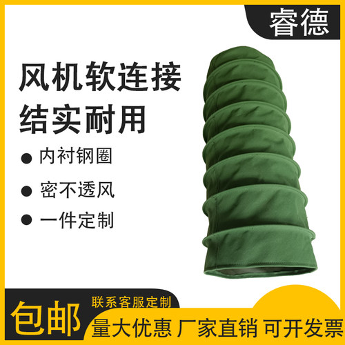 风机帆布软连接伸缩通风管