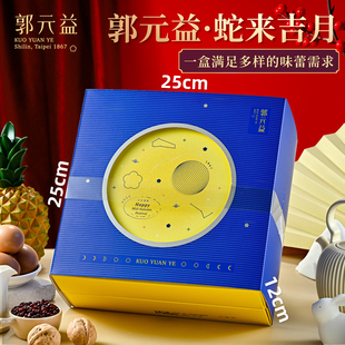 多款 臺灣原裝 特產月餅中秋節伴手禮禮盒百年老品牌郭元 益 可選