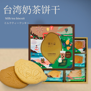 黑糖珍珠餅干 送女友創意點心 益阿薩姆奶茶餅干 臺灣餅干禮盒郭元