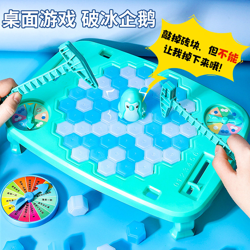 儿童益智思维训练敲冰块拯救小企鹅破冰桌面玩具宝宝亲子互动男孩