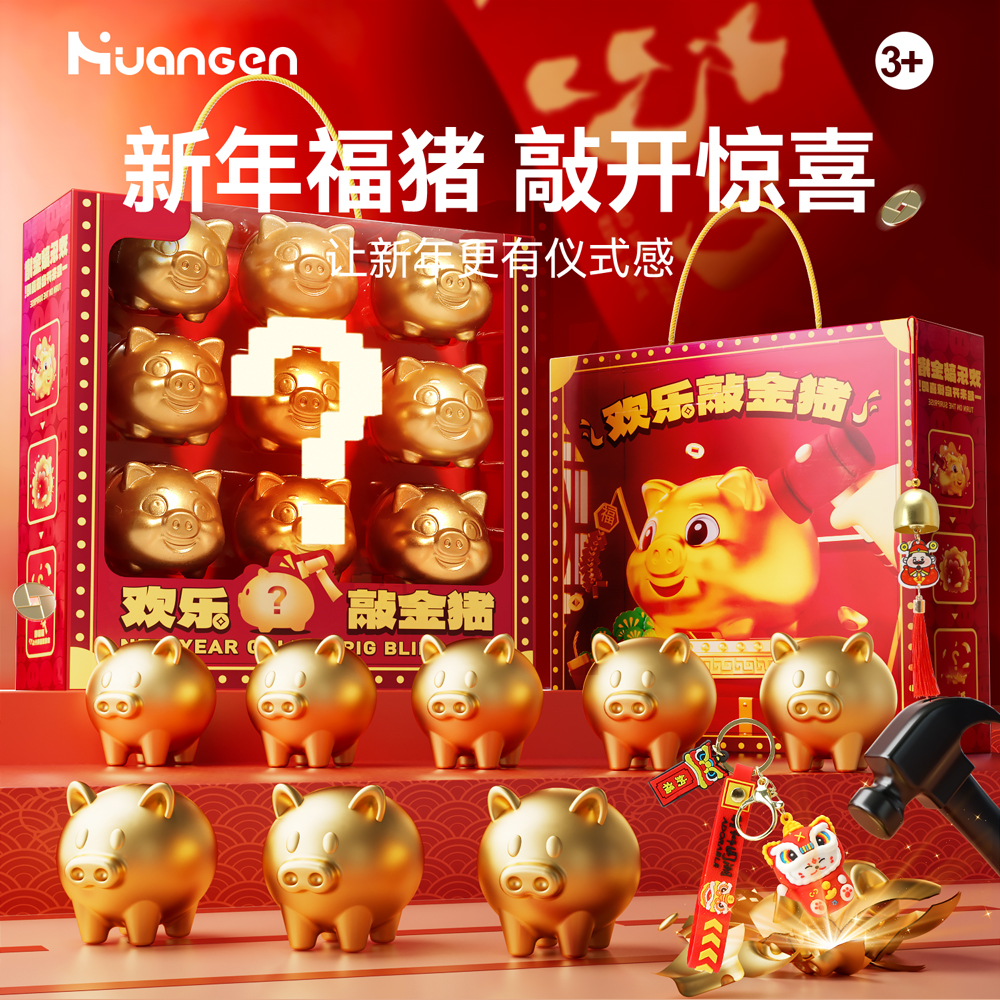 【抖音同款春节礼物】砸金猪玩具