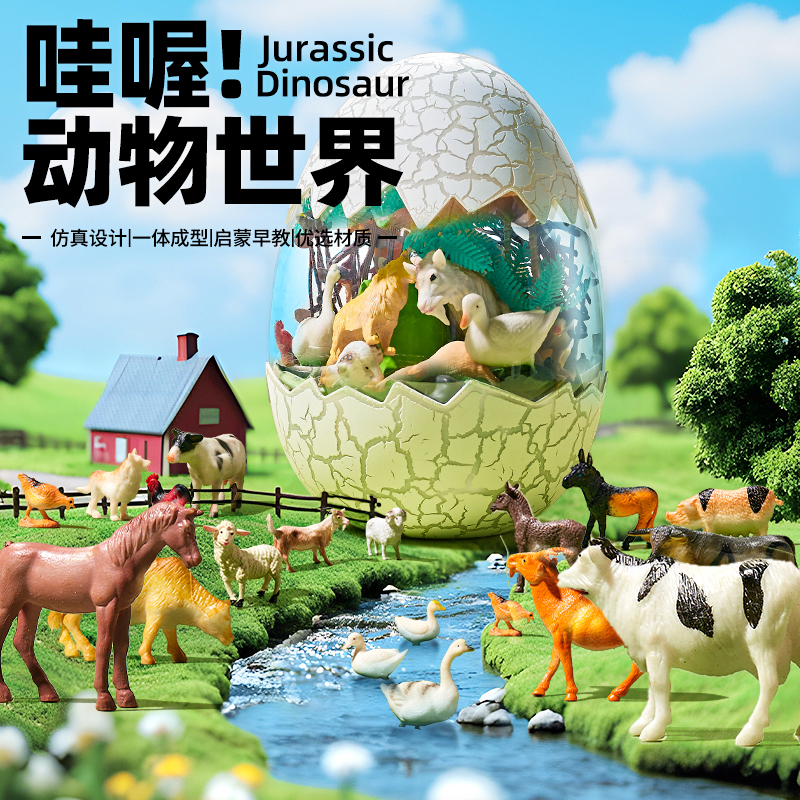 儿童农场恐龙蛋玩具套装仿真牛羊