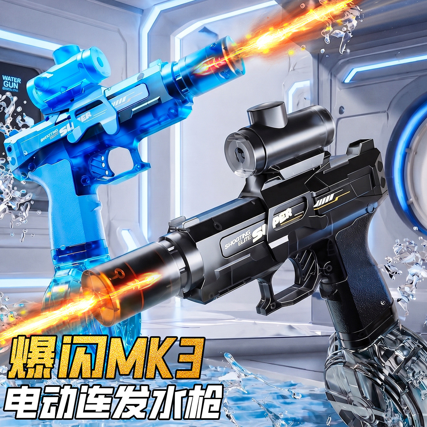 电动水枪儿童玩具喷水成人自动冰鼠宝宝玩水黑科技泼水节神器装备
