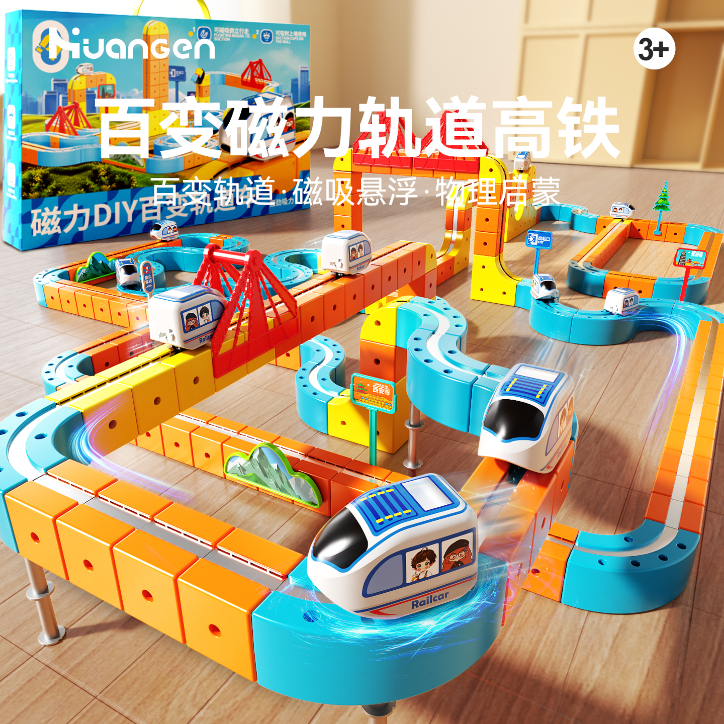 儿童磁吸百变轨道车益智开发智力