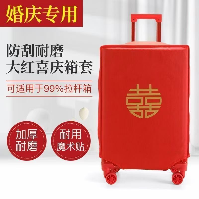结婚箱套行李箱罩用品陪嫁婚庆罩子密码皮箱防尘袋喜字保护套红色