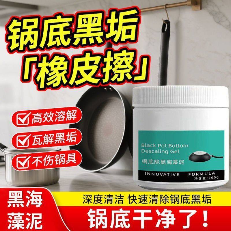 锅底除黑海藻泥厨房铁锅不锈钢分解污渍去黑垢除渍不伤锅清洗神器,洗护清洁剂/卫生巾/纸/香薰,锅底黑垢清洁剂,淘宝优惠券,粉丝福利购,淘宝优惠卷