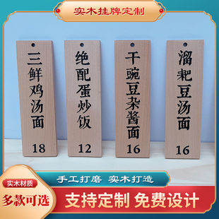 创意实木木牌定制中式 菜牌复古雕刻木质饭店面馆装 饰挂牌价目表牌