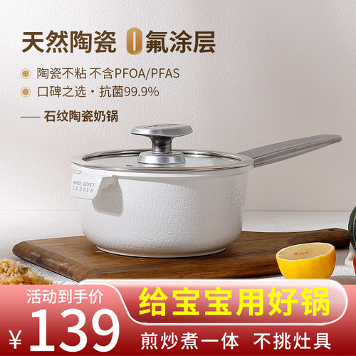 MGC奶锅陶瓷宝宝婴儿辅食锅