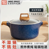 MGC麦饭石不粘锅汤锅家用炖锅煮锅电磁炉燃气灶适用双耳锅煲汤锅