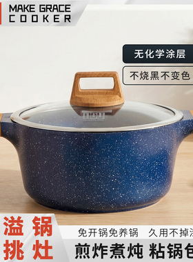 MGC麦饭石不粘锅汤锅家用炖锅煮锅电磁炉燃气灶适用双耳锅煲汤锅