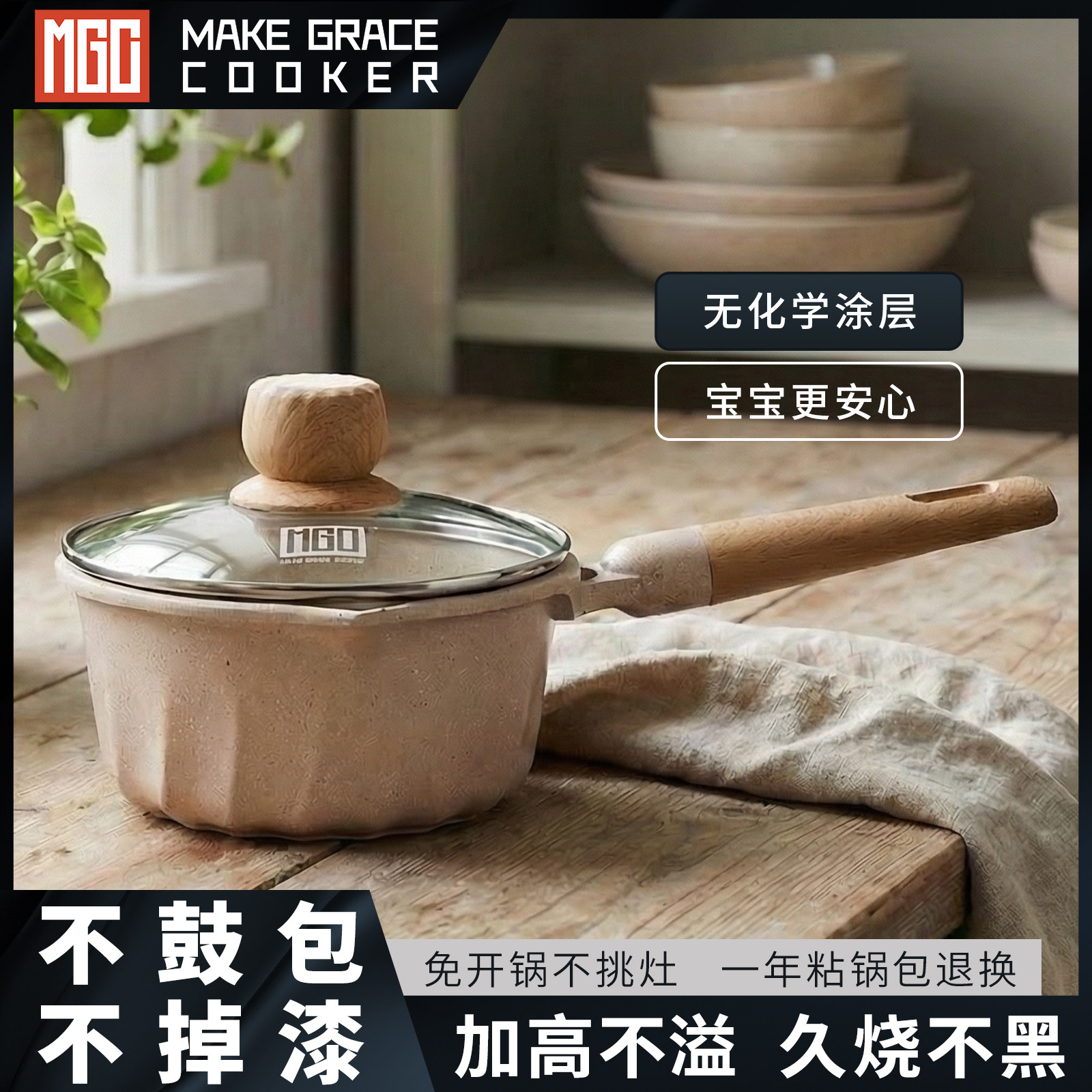 MGC麦饭石不粘锅小奶锅家用宝宝专用锅辅食锅婴儿煎煮一体小汤锅