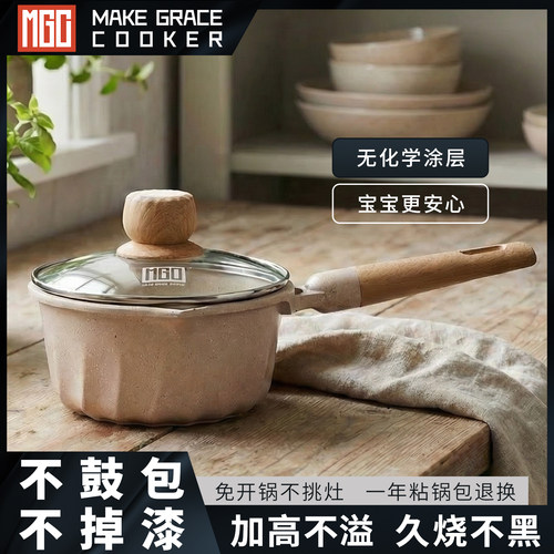MGC麦饭石不粘锅家用宝宝婴儿