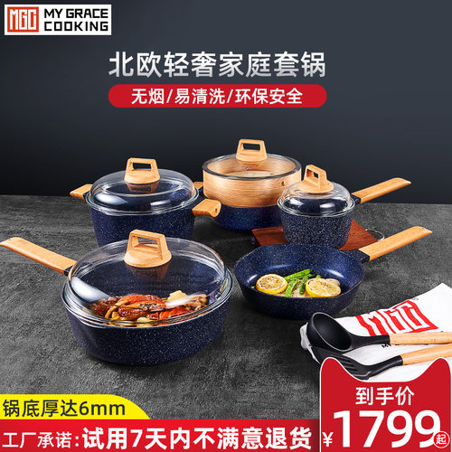 mgc套装汤锅炒锅煎锅家用不粘锅