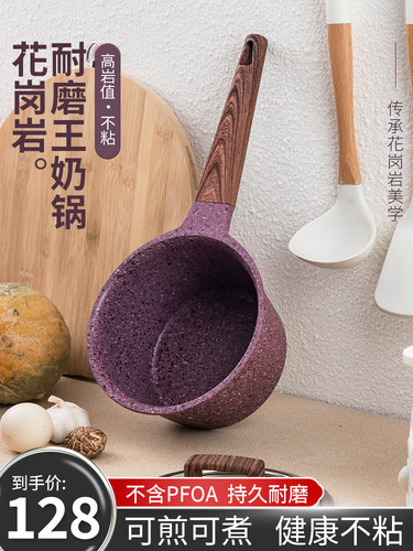 MGC花岗岩奶锅不粘锅家用宝宝婴儿辅食锅多功能煎煮面一体蒸汤锅