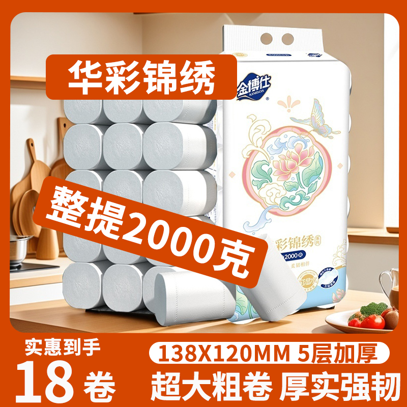 金博仕2000克无芯家用卫生纸