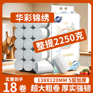 金博仕无芯卷纸加厚5层18大卷2250g家用卫生纸巾厕纸卷筒纸