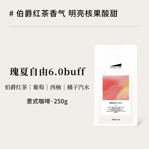CoffeeBuff瑰夏意式拼配咖啡豆