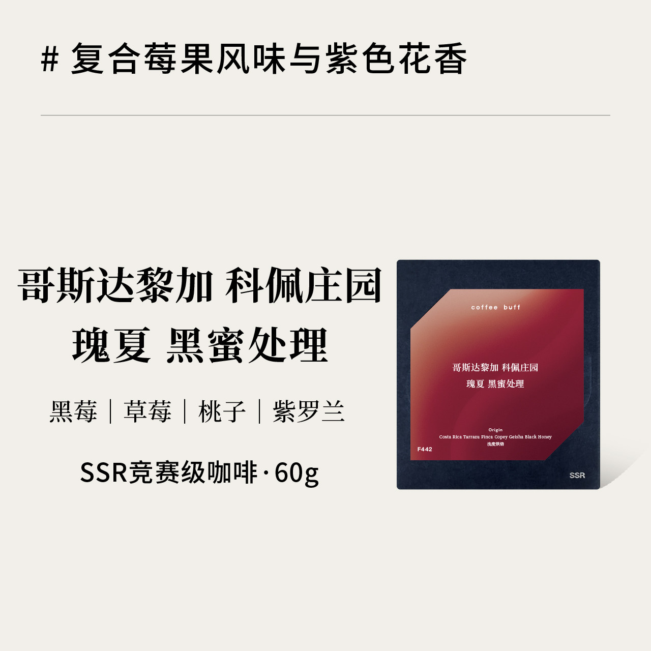 哥斯达黎加科佩庄园瑰夏黑蜜处理