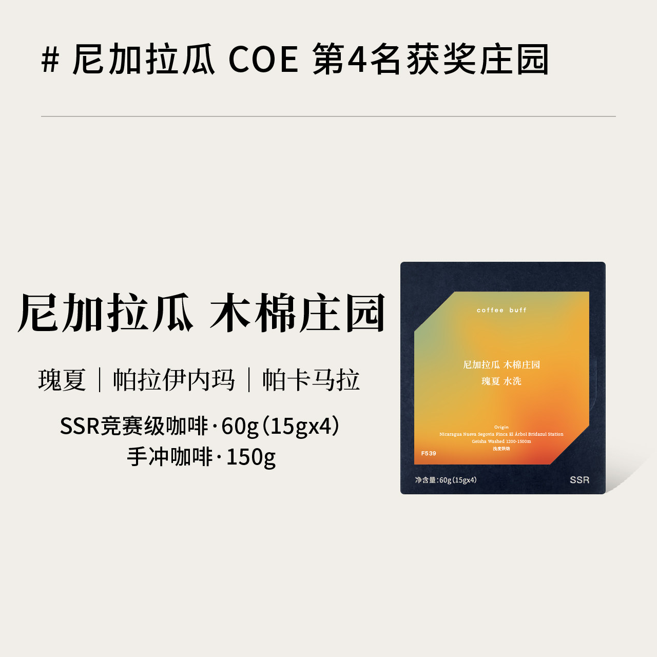 CoffeeBuff尼加拉瓜木棉庄园多品种水洗日晒浅烘精品手冲咖啡豆