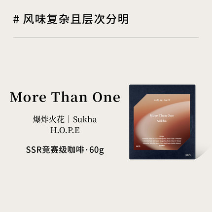 More Than One巴拿马瑰夏手冲拼配爆炸火花 HOPE赛级精品咖啡豆