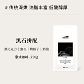 浓缩拼配咖啡豆 CoffeeBuff黑石拼配深烘美式 奶咖意式 EspressoE48