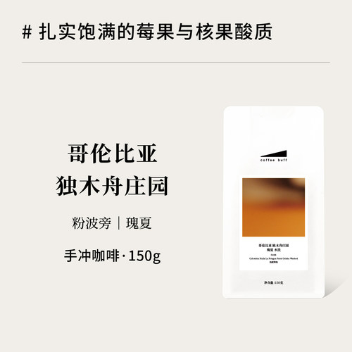 独木舟粉波旁瑰夏水洗精选手冲豆