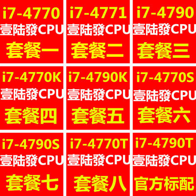 i7 4770 4790S 4771 i7 4770K 4790K 4770T R四核1150针CPU散片