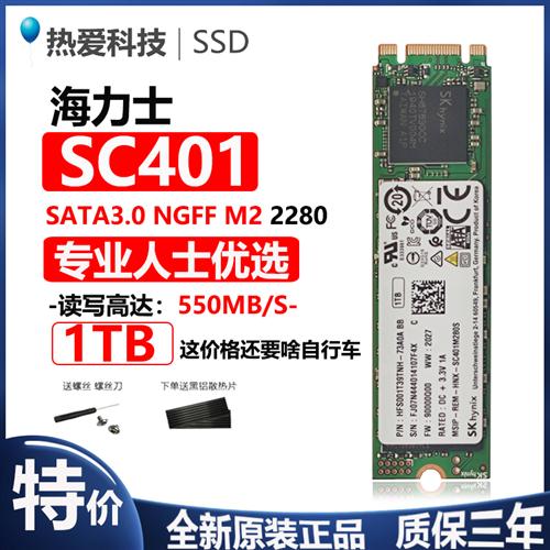 海力士SC4011TM.2SATA3NGFFm2固态硬盘1tb笔记本台式机SSD