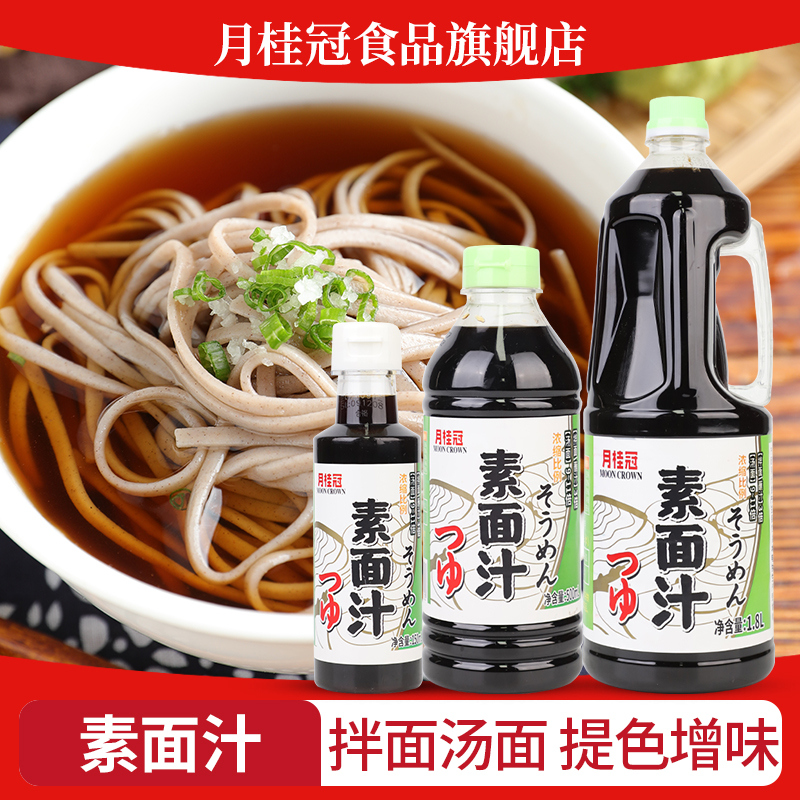 月桂冠素面汁提色增味