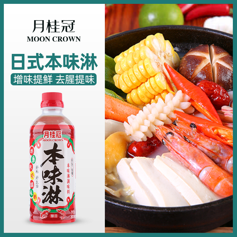 月桂冠本味淋500ml日式烹调料酒料理酒日式火锅料底炖肉提鲜料酒