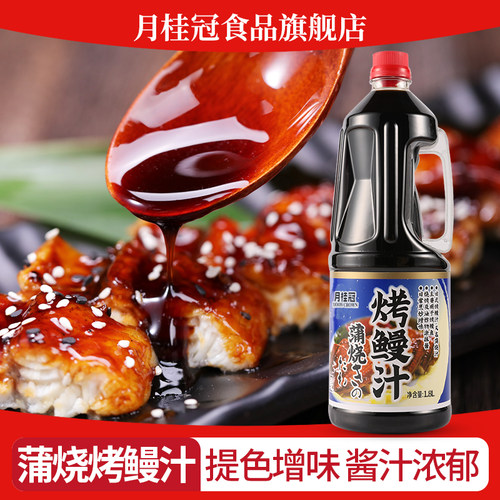 烤鳗汁日式风味酱汁浓郁