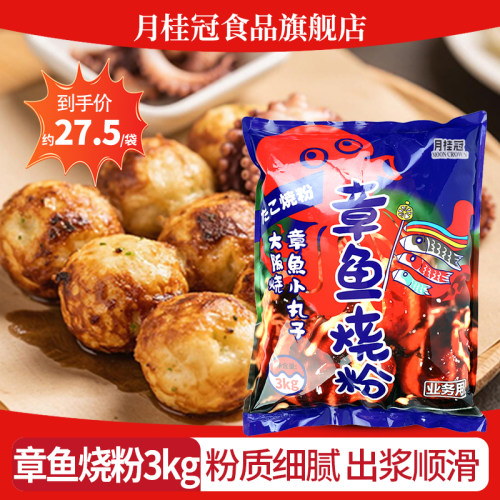 月桂冠3kg小丸子商用章鱼烧粉