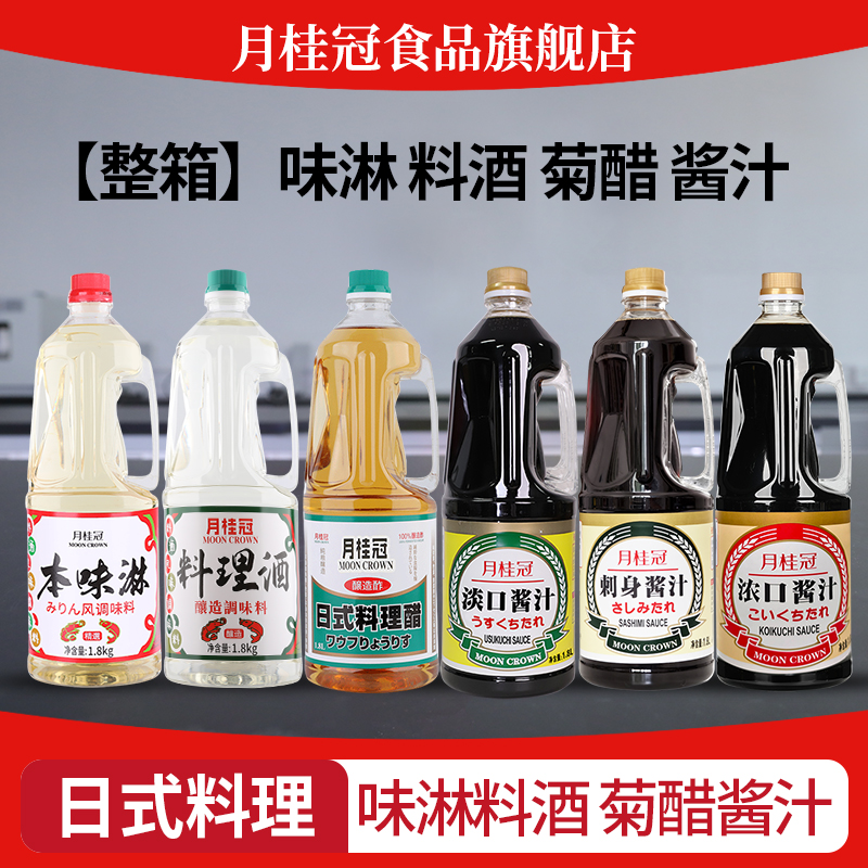 味淋料理酒醋刺身浓口淡口酱油