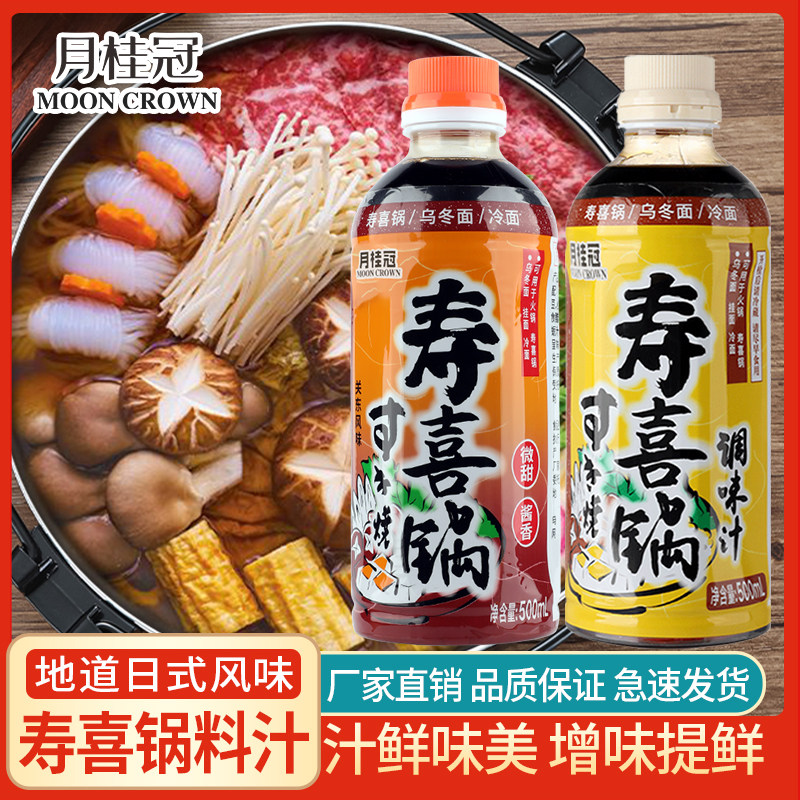 月桂冠寿喜烧酱汁500ml日式寿喜锅料汁底料肥牛锅盖饭汁寿喜烧汁