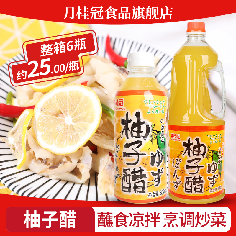 月桂冠柚子醋日式料理醋