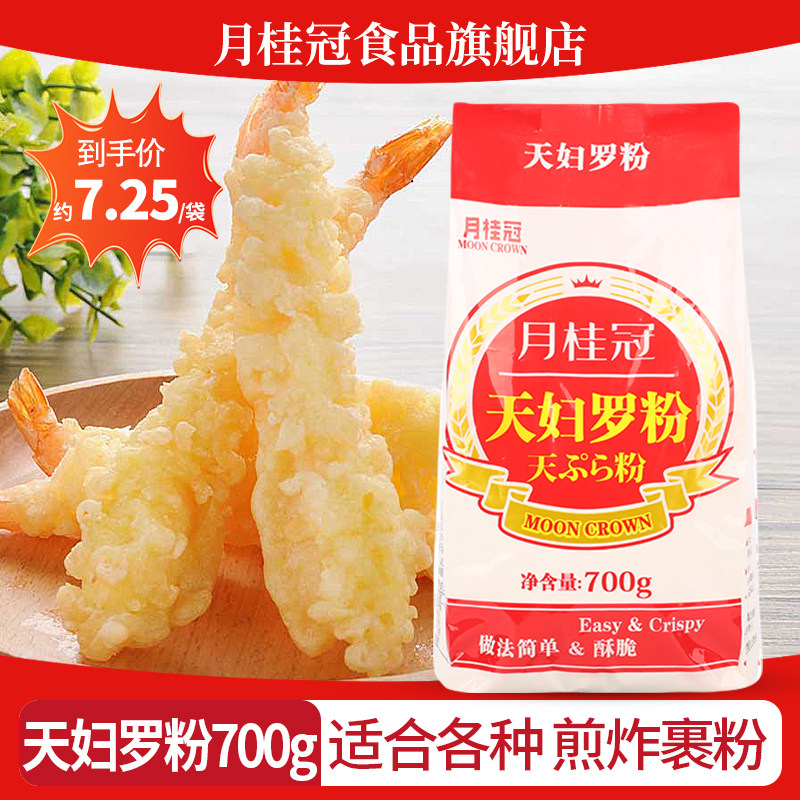 月桂冠天妇罗粉700g炸虾裹粉日式炸面包糠酥脆嫩炸虾小酥肉粉商用