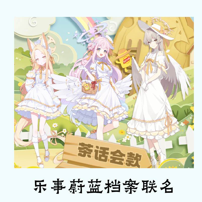乐事X蔚蓝档案联联动名礼盒毛绒包透卡镭射票徽章正版代购无薯片