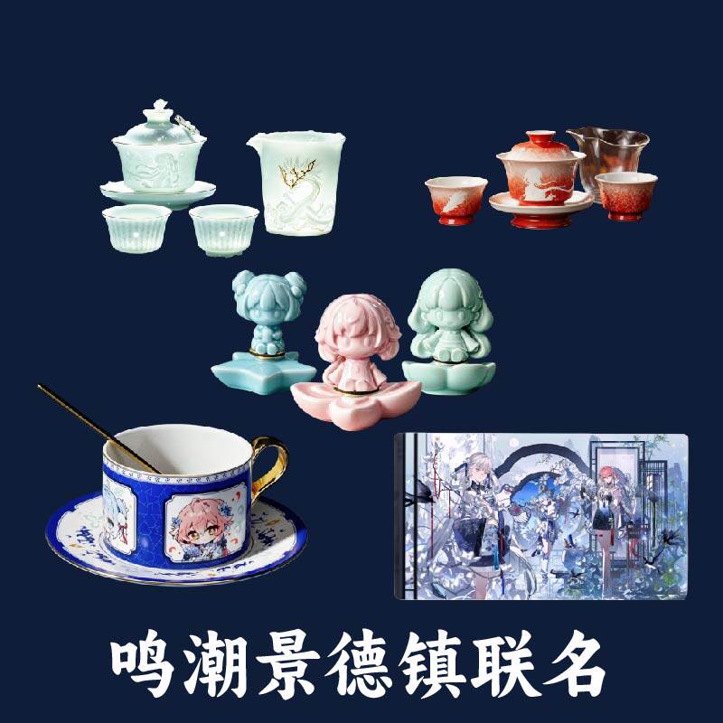 鸣潮景德镇瓷厂联动联名陶瓷器茶具收藏卡今汐长离主题正版代购