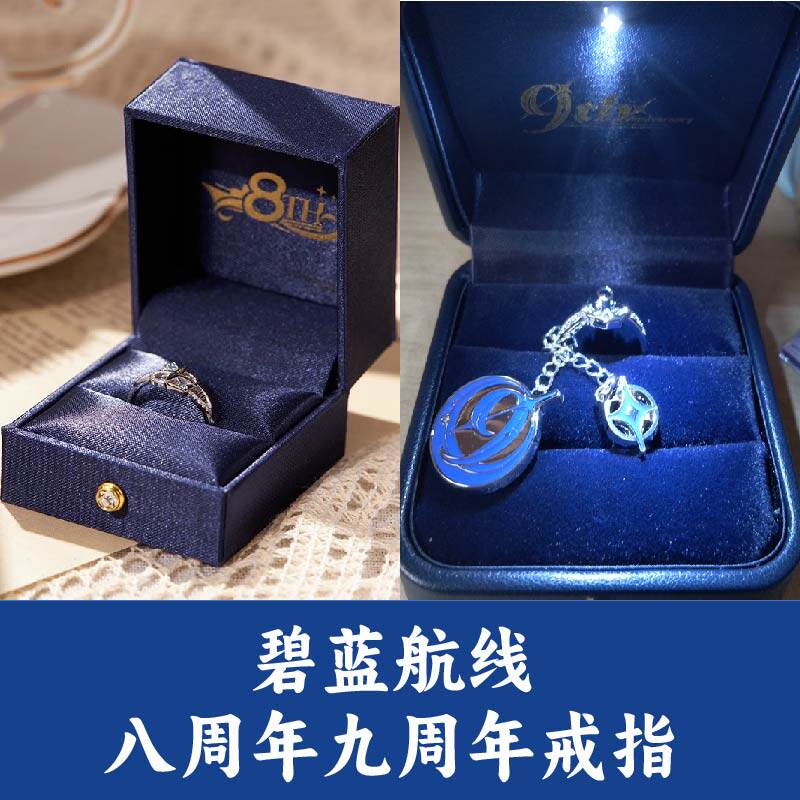碧蓝航线戒指誓约9周年8九周年八华冠礼赞星辉永恒光辉纪念之戒